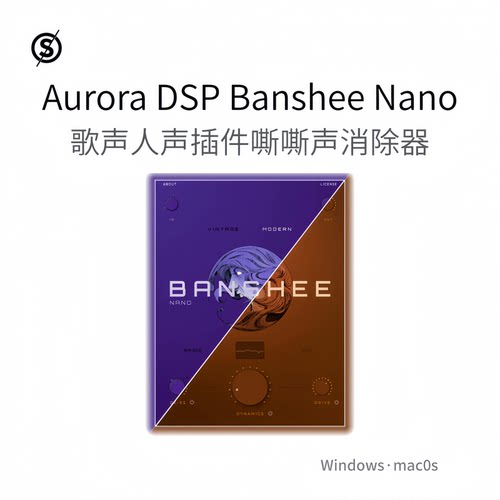 Aurora DSP Banshee Nano 人声插件 嘶嘶声消除器 压缩功能Pc/Mac
