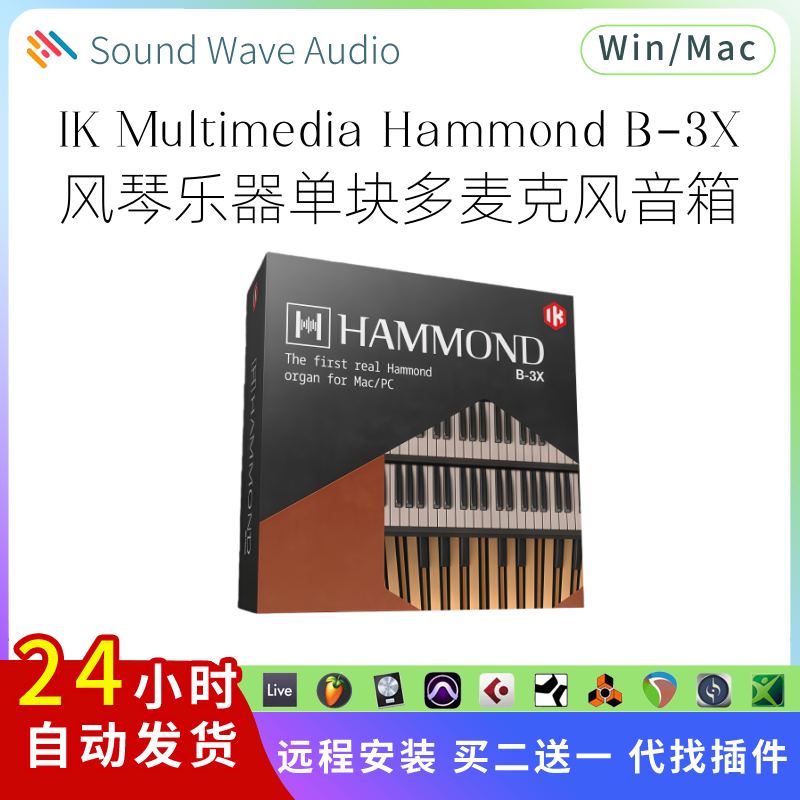 Hammond B-3X 虚拟风琴乐器插件 单块效果 多个麦克风 音箱Pc/Mac