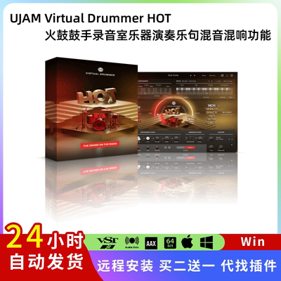 UJAM Virtual Drummer HOT 火鼓鼓手录音室乐器 混音混响功能 Win