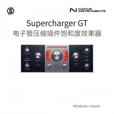Supercharger GT 电子管压缩插件 饱和度控制 声音塑造效果Pc/Mac