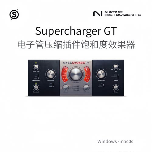 Supercharger GT 电子管压缩插件 饱和度控制 声音塑造效果Pc/Mac