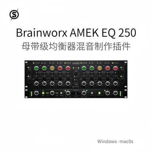 母带级均衡器 混音制作效果器插件 Brainworx AMEK EQ 250 Pc/Mac