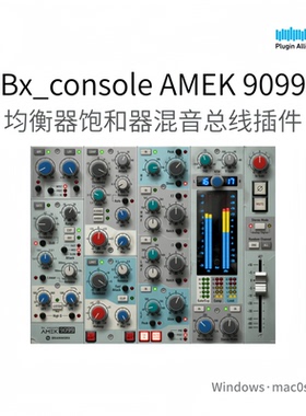 bx_console AMEK 9099 模拟调音台效果 混音母带多功能插件Pc/Mac