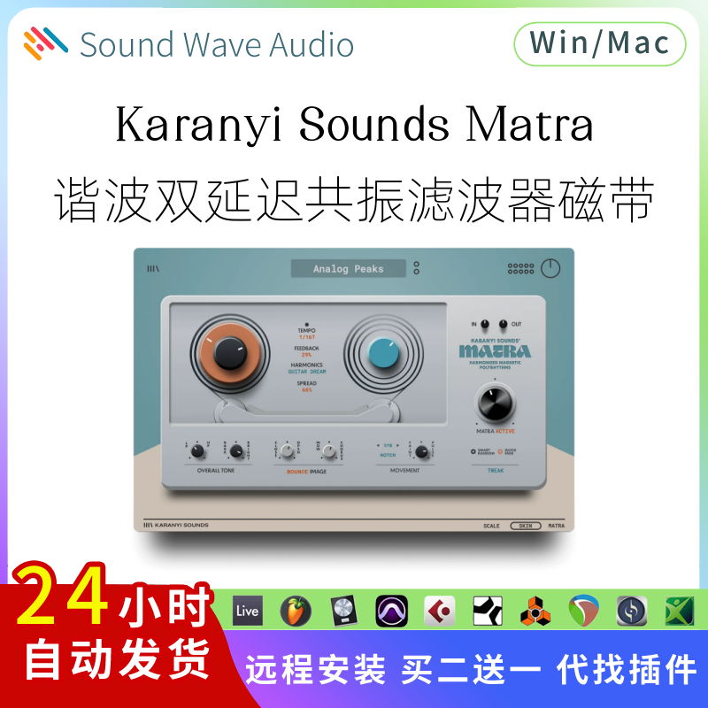 Karanyi Sounds Matra 谐波双延迟引擎共振滤波器 磁带效果Pc/Mac