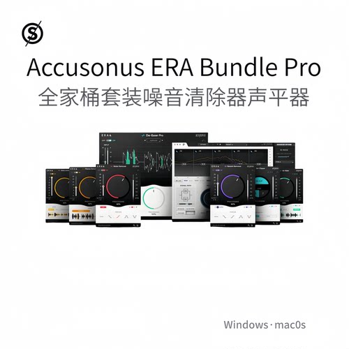 Accusonus ERA Bundle Pro 音频降噪修复插件包综合效果器Win/Mac