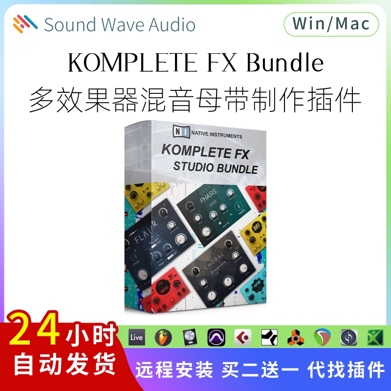 KOMPLETE FX Bundle 多款效果器 失真压缩器 混响限幅插件Win/Mac
