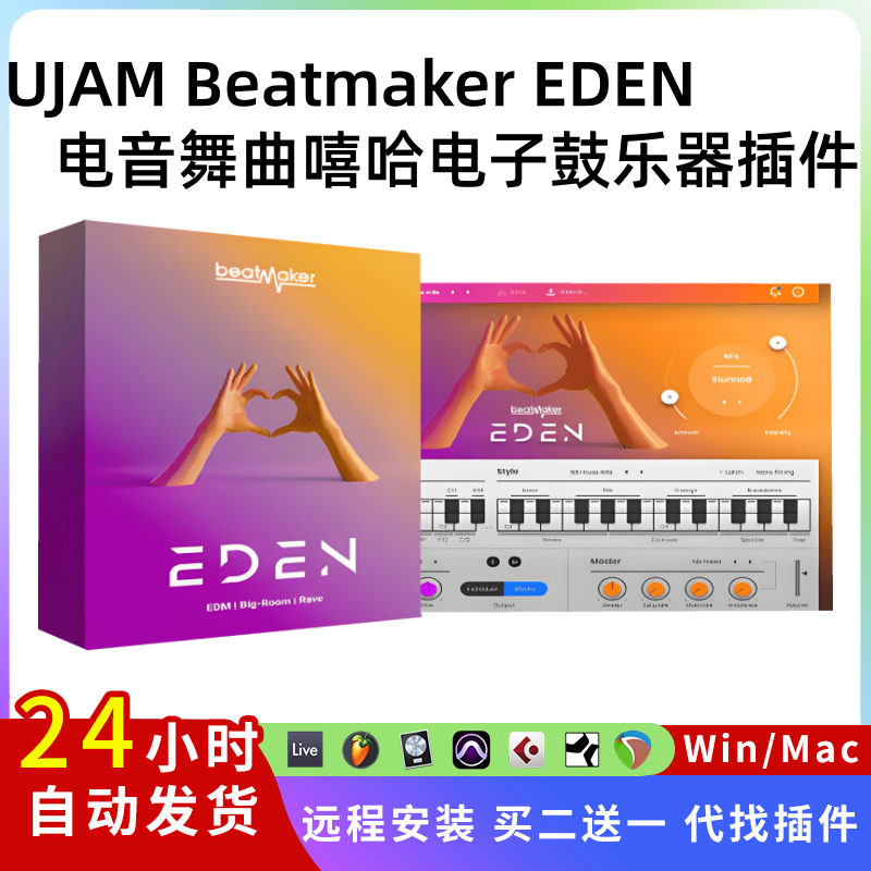 UJAM Beatmaker EDEN 电子音乐 舞曲 电子鼓 节奏插件 乐器Pc/Mac