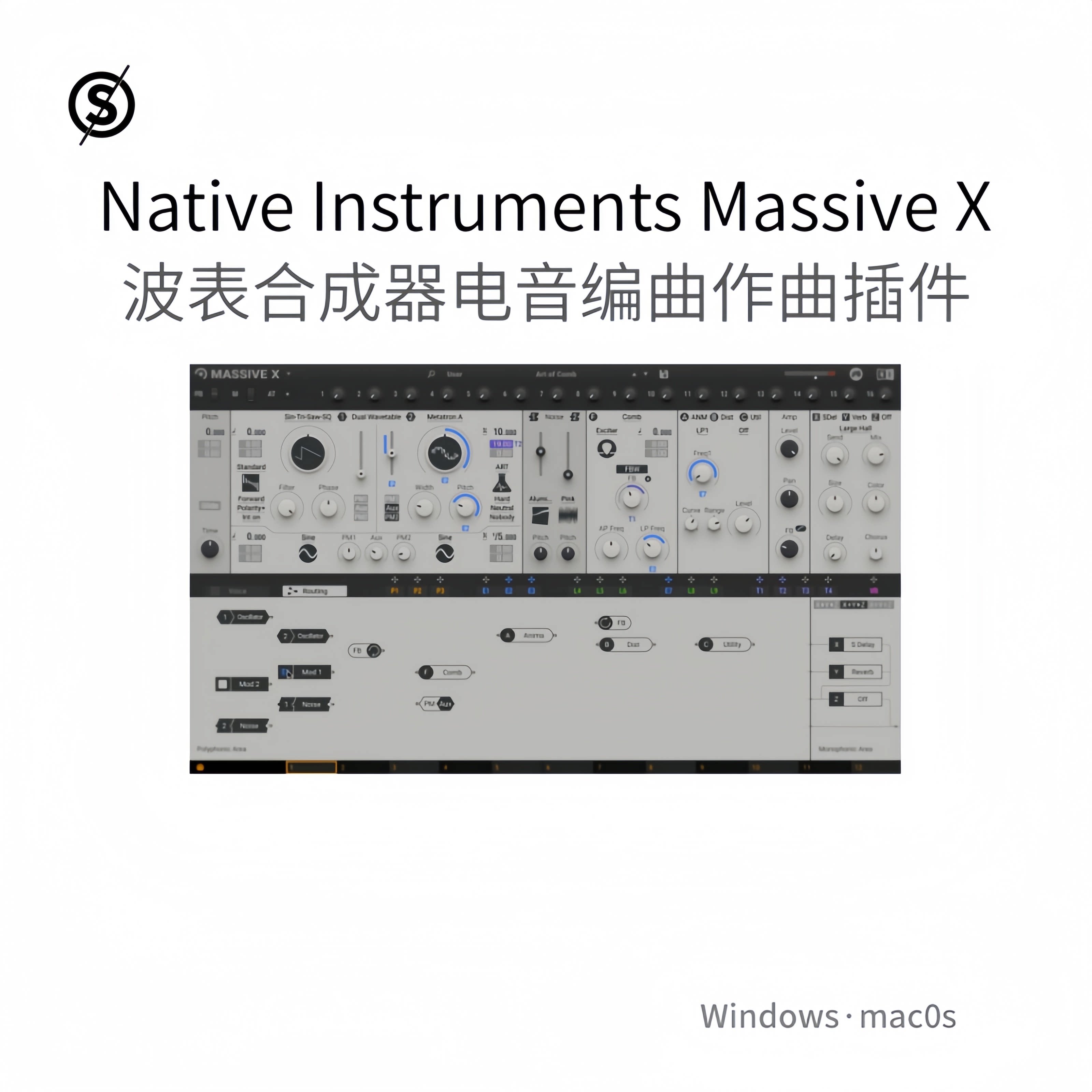 Massive X 波表合成器软件 电音 嘻哈流行插件 振荡器 调制Pc/Mac - 实物图