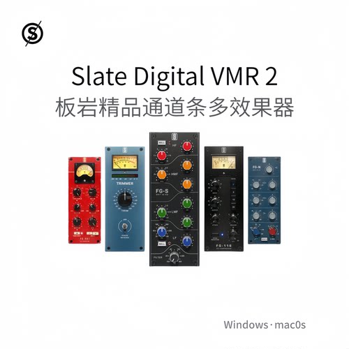 Slate Digital VMR 2 板岩精品通道条 控制台多效果器 混音插件Pc