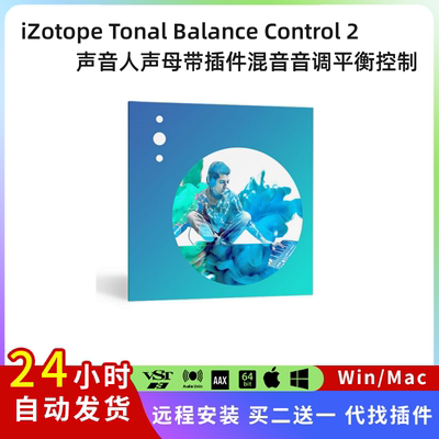 iZotope Tonal Balance Control 2 声音人声母带混音插件Win/Mac