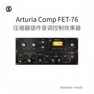 Arturia Comp FET-76 压缩器插件 音调动态控制声音效果器Win/Mac