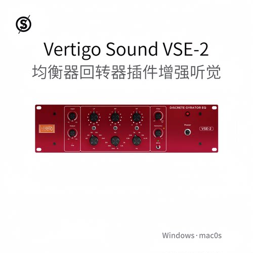 Vertigo Sound VSE-2 仿真 均衡器 回转器 插件 增强听觉 Win/Mac