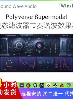 Polyverse Supermodal 模态 滤波器 节奏 谐波 混音效果器Win/Mac