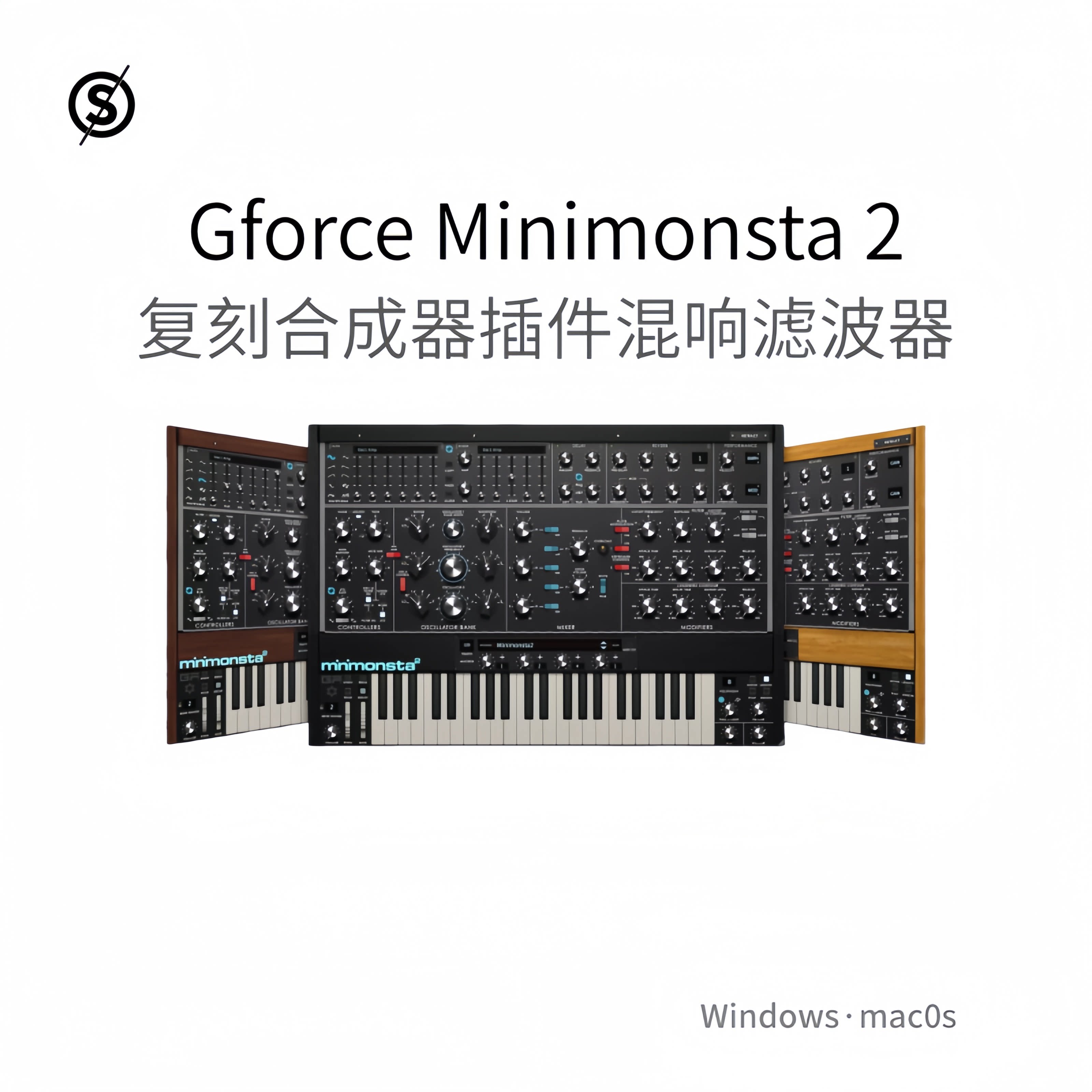 Gforce Minimonsta 2 复刻合成器插件 混响滤波器 多功能Win/Mac