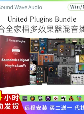 United Plugins Bundle 联合套装多款效果器 混音母带插件Win/Mac