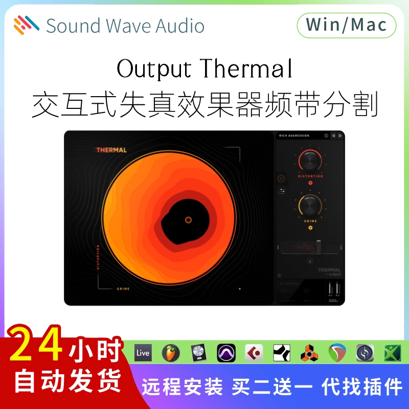 Output Thermal 交互式失真插件 多级引擎 频带分割效果器Win/Mac