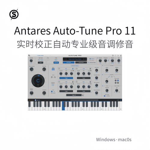 Antares Auto-Tune Pro 11 自动专业音调 实时校正修音插件Pc/Mac
