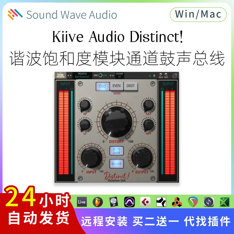 Kiive Audio Distinct 谐波饱和度 模块通道 扭曲声音总线Win/Mac