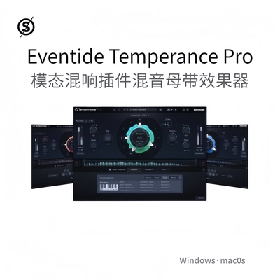 Eventide Temperance Pro 模态混响插件 混音母带效果器 Win/Mac
