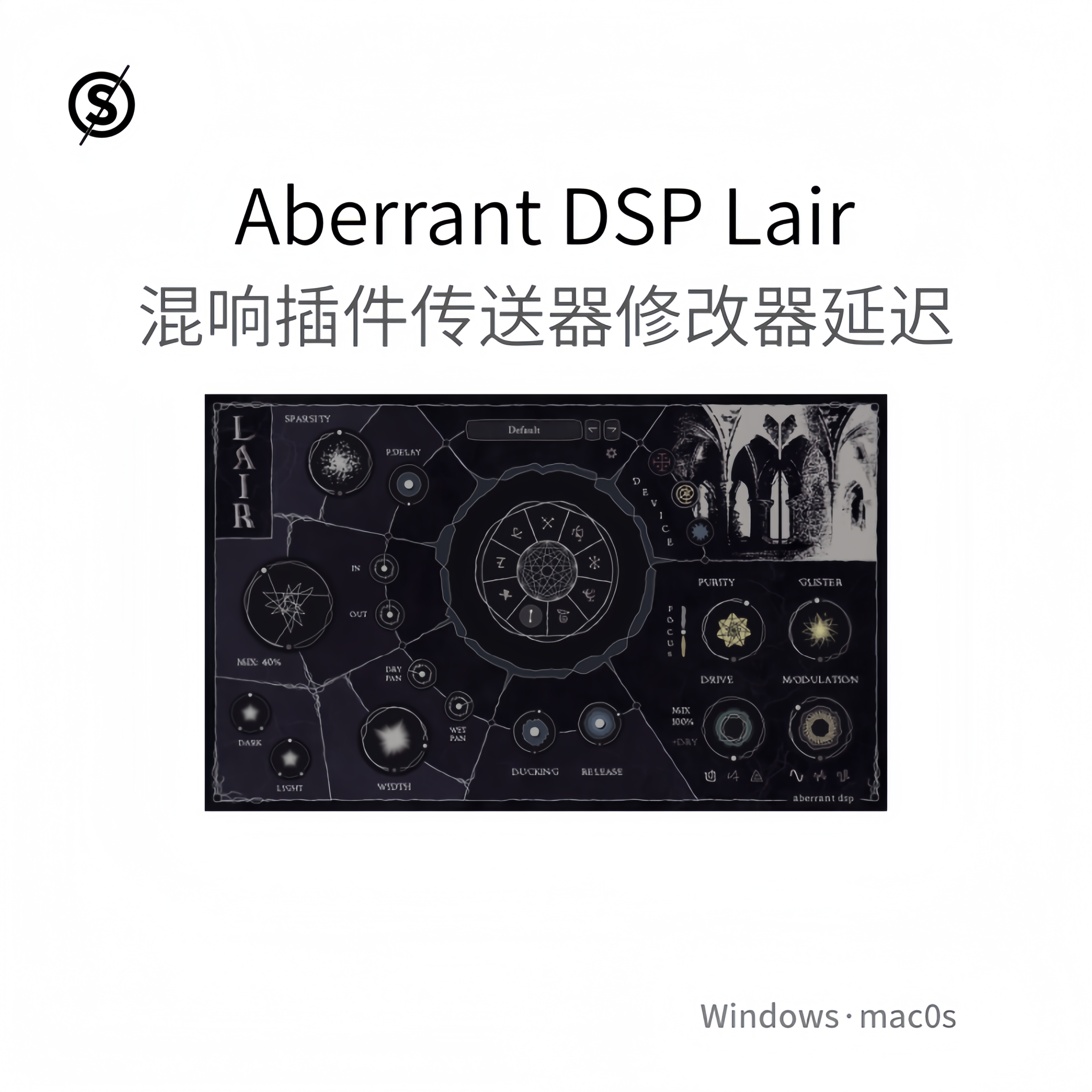 Aberrant DSP Lair 混响插件 传送器 修改器 延迟 效果器 Win/Mac