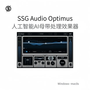 SSG Audio Optimus 多个AI母带处理插件 响度清晰度效果器Win/Mac