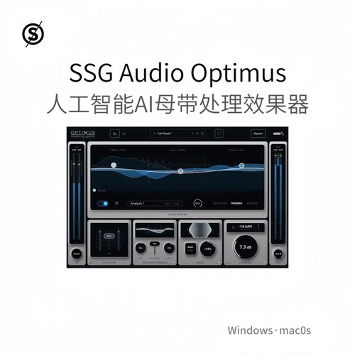 SSG Audio Optimus 多个AI母带处理插件 响度清晰度效果器Win/Mac