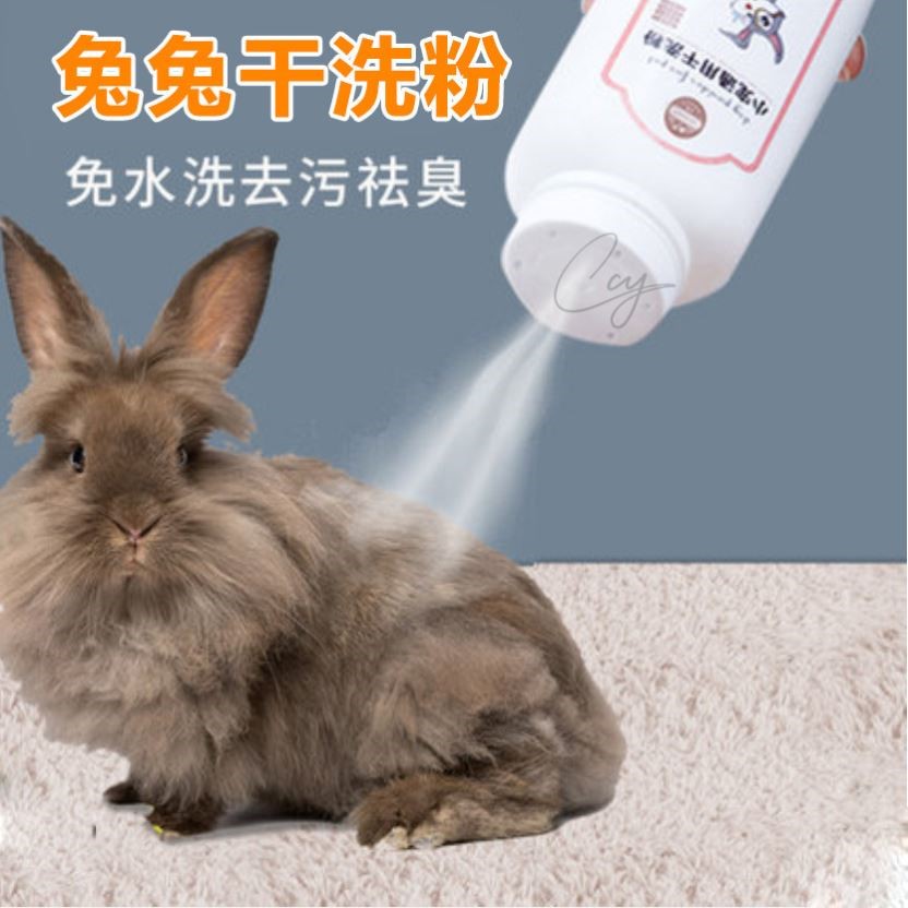 宠物兔干洗粉玫瑰香清洁专用品 除臭沐浴露侏儒兔洗澡神器