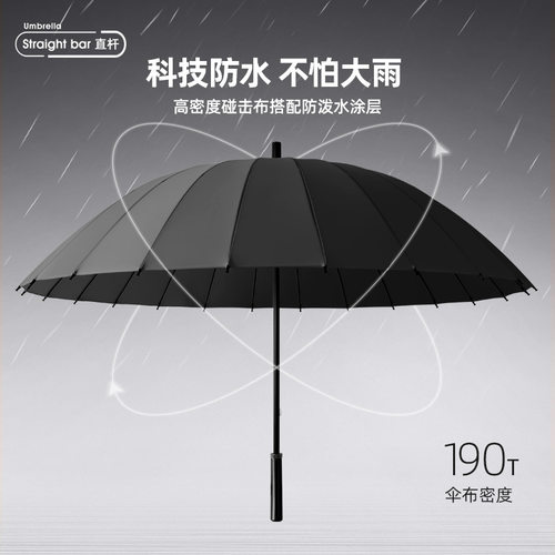 24骨雨伞抗风加固长柄碳