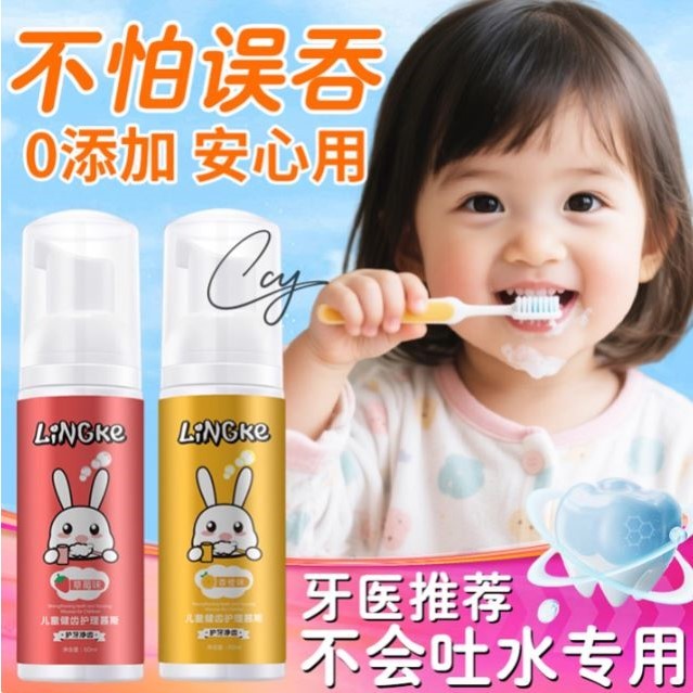 儿童牙膏0到3岁可防蛀不吞咽无氟宝宝婴幼儿1慕斯泡沫2小孩专用6
