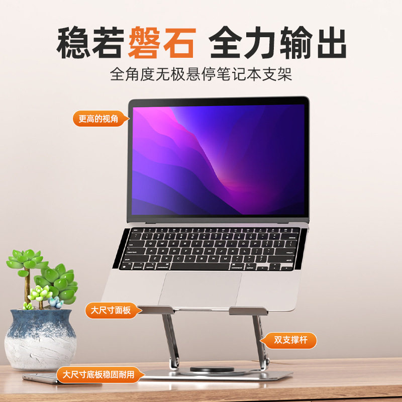 新款360度旋转笔记本散热支撑架桌面金属可折叠收纳平板电脑支架