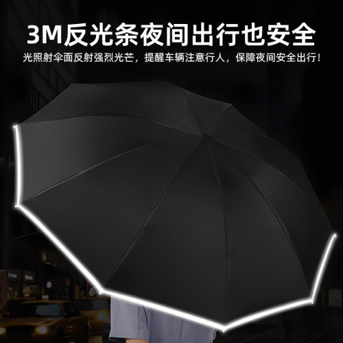 雨伞折叠伞反向双骨反光
