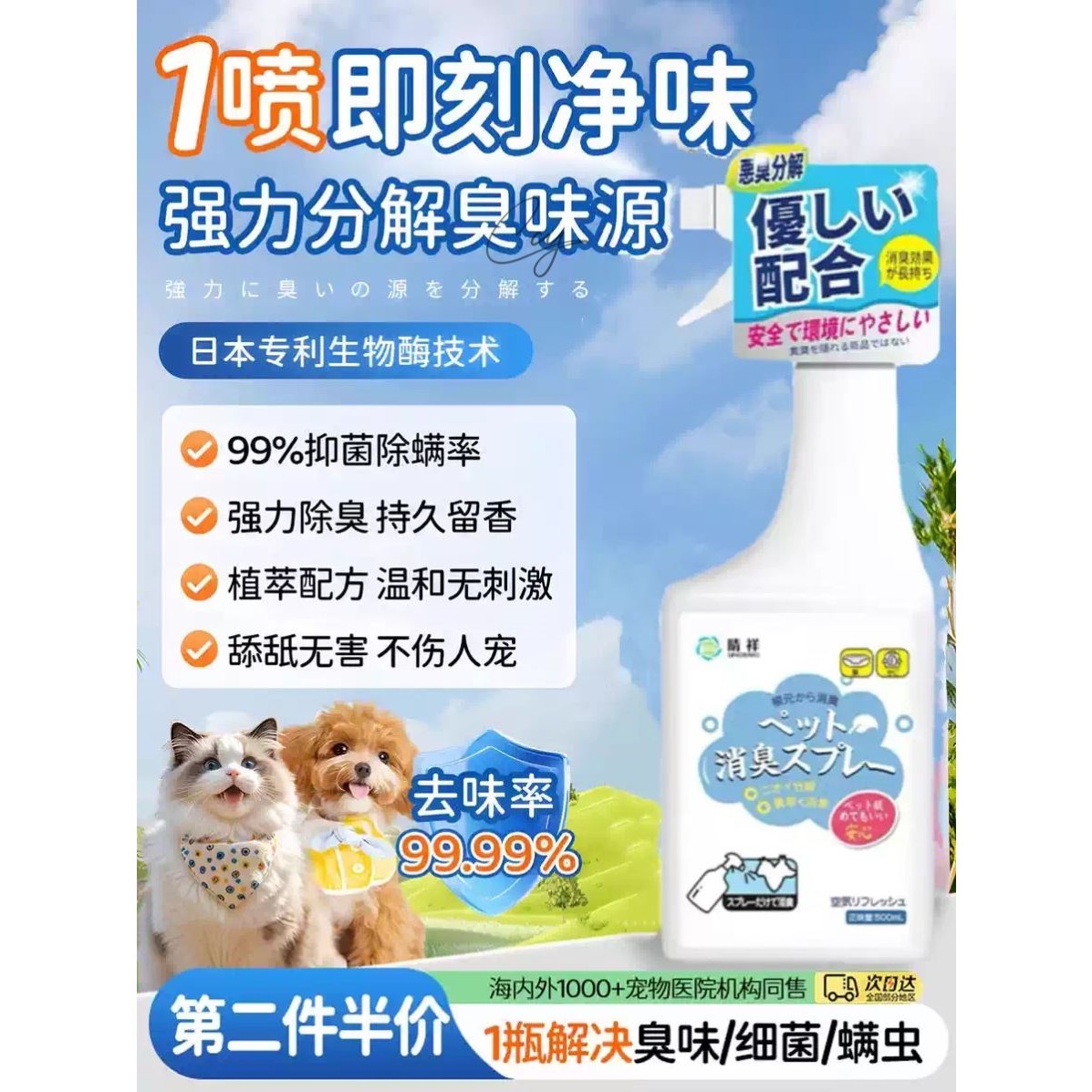 【日本院线】宠物除臭剂生物酶除臭喷雾狗狗猫咪分解杀菌尿味清洁