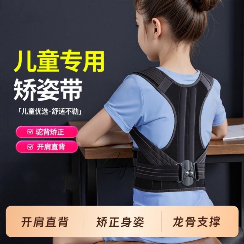 【龙骨隐形神器】儿童驼背矫正带矫姿器开肩挺胸背部矫正带可调节