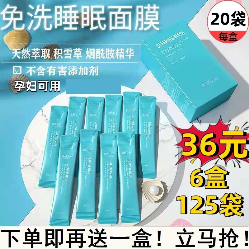 孕妇可用小袋装冻干粉免洗睡眠面膜补水晚安冻膜夜间肌旅行装