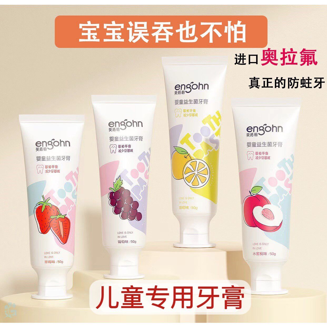 宝宝儿童牙膏0到3一12可防蛀牙6岁含氟换牙期牙膏婴儿童吞咽不辣
