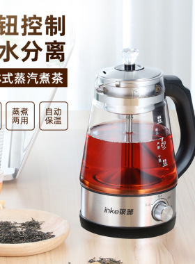 全自动煮茶器蒸汽多功能