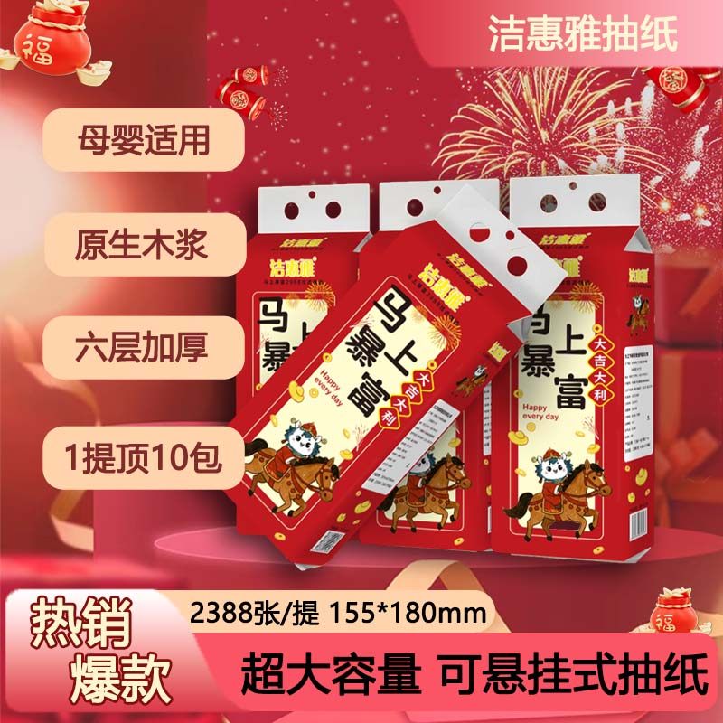 洁惠雅马上暴富大码可湿水面巾纸母婴适用悬挂式抽纸宿舍底部抽,洗护清洁剂/卫生巾/纸/香薰,抽纸,淘宝优惠券,粉丝福利购,淘宝优惠卷