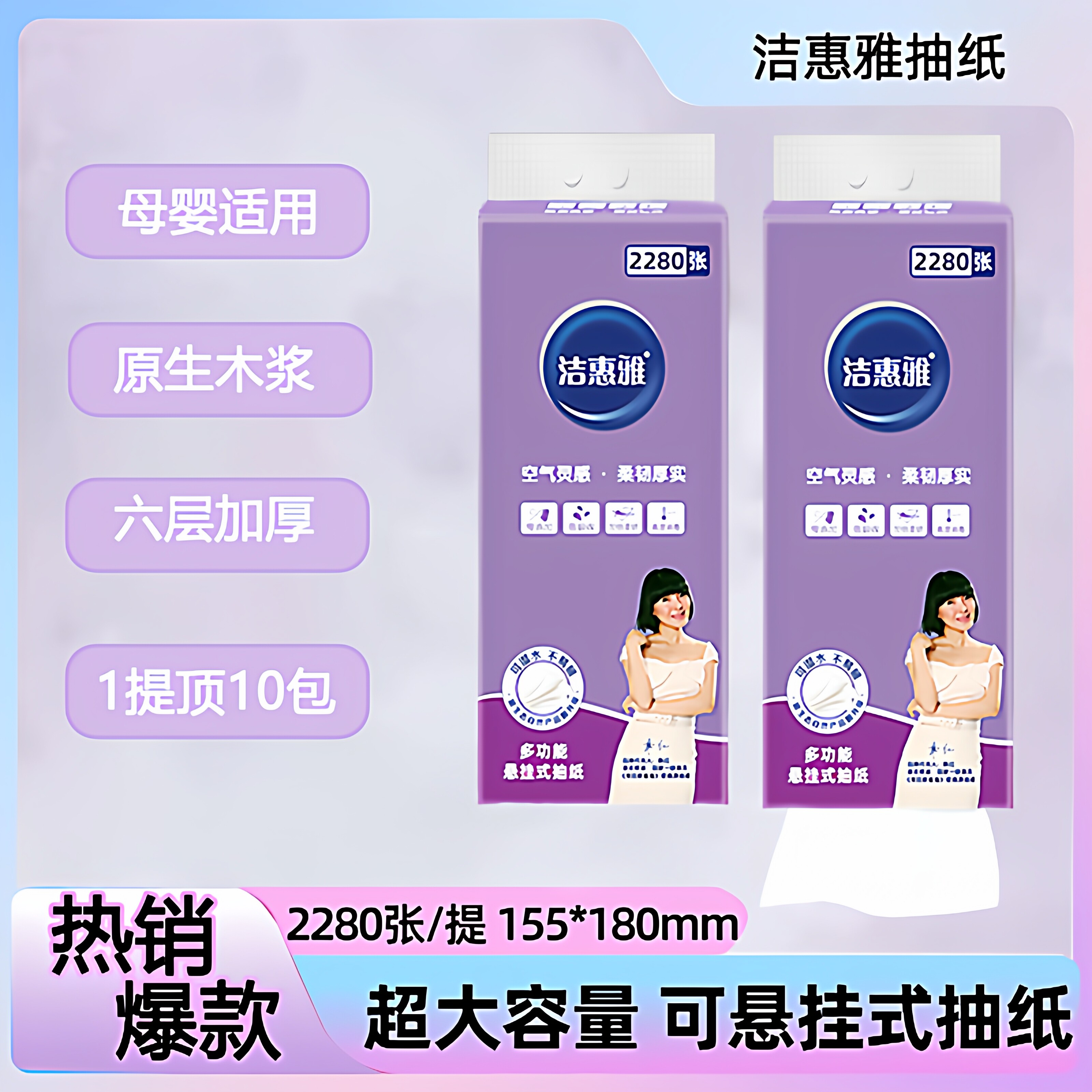 洁惠雅紫荆花系列大码悬挂式可湿水面巾纸2280张/提大包挂式抽纸,洗护清洁剂/卫生巾/纸/香薰,抽纸,淘宝优惠券,粉丝福利购,淘宝优惠卷