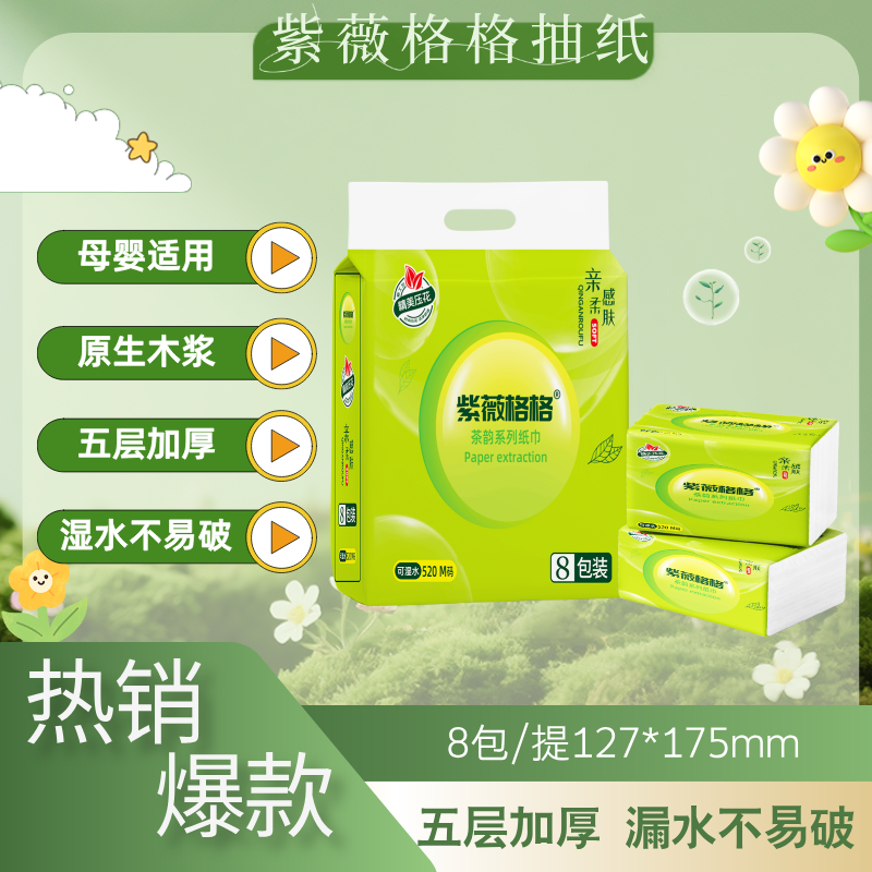紫薇格格家用中码抽式面巾纸3360张/提8包装家用实惠装整件抽纸