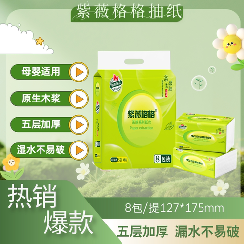 紫薇格格家用中码抽式面巾纸3360张/提8包装家用实惠装整件抽纸