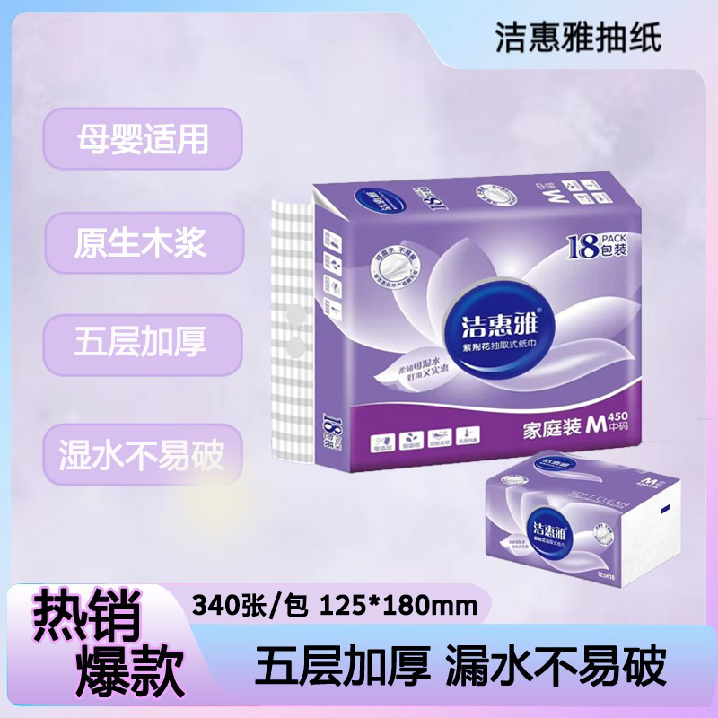 洁惠雅紫荆花中码抽式面巾纸18包装/提厂家直销实惠装抽纸
