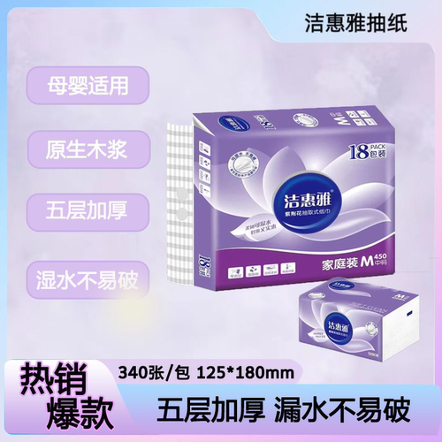洁惠雅紫荆花中码抽式面巾纸18包装/提厂家直销实惠装抽纸