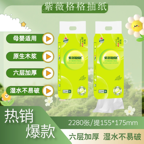 紫薇格格系列大码悬挂式可湿水面巾纸2280张/提大包挂式抽纸