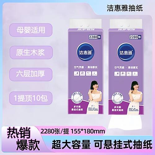 洁惠雅经济实惠380抽6层抽纸