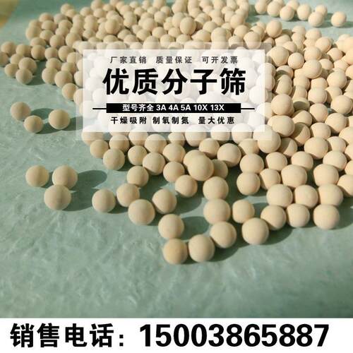 分子筛干燥剂空压机吸干机加气站用3A5a13X4a沸石分子筛