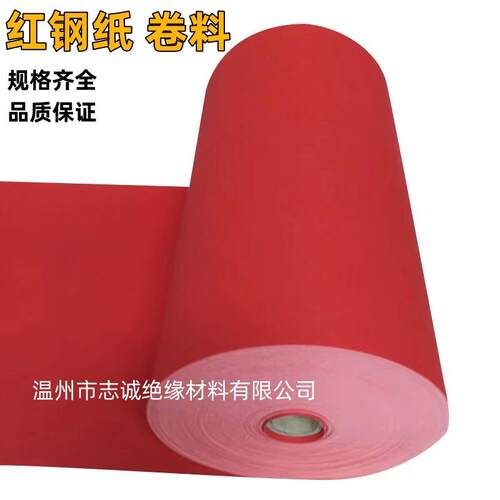 红钢纸绝缘纸板变压器绝缘板././././././.mm