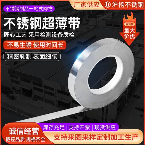 不锈钢超薄带不锈钢带镜面拉丝精密带不锈钢卷带软料分条
