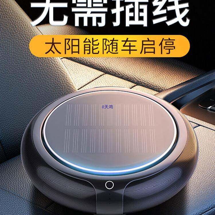 太阳能车载空气净化器汽车香薰除异味负离子新车内去味除甲醛