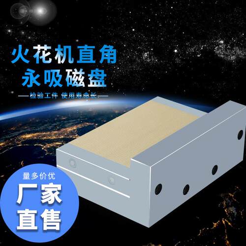 高精度磨床直角磁盘L型打直角磁台火花机垂直90度线割永磁磁盘