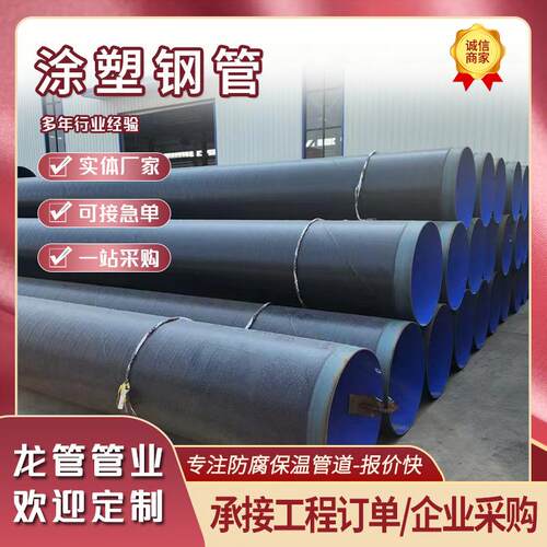 环氧树脂涂塑复合钢管外PE内EP钢塑复合钢管防腐涂塑焊接钢管